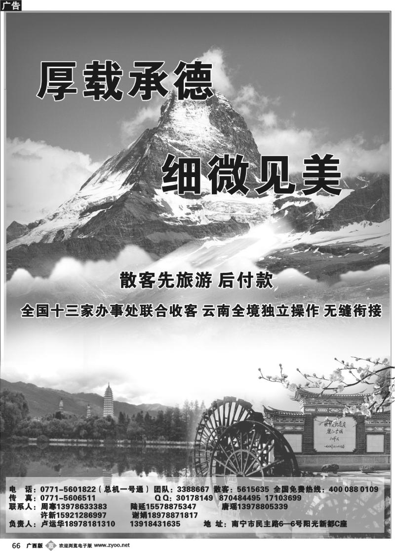 b66活力云南