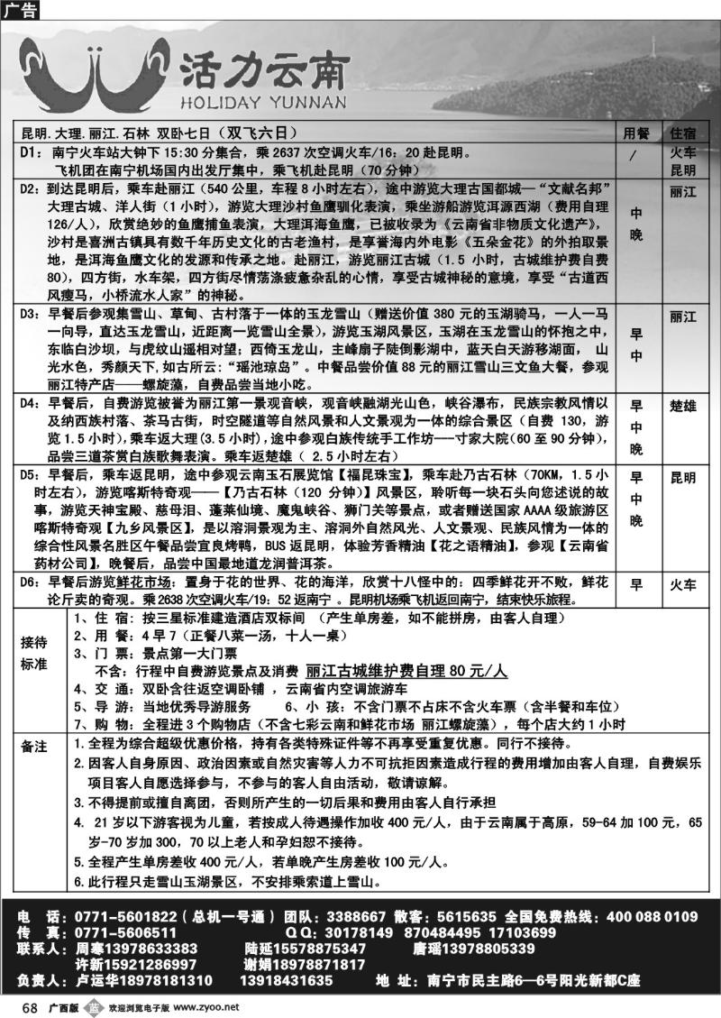 b68活力云南