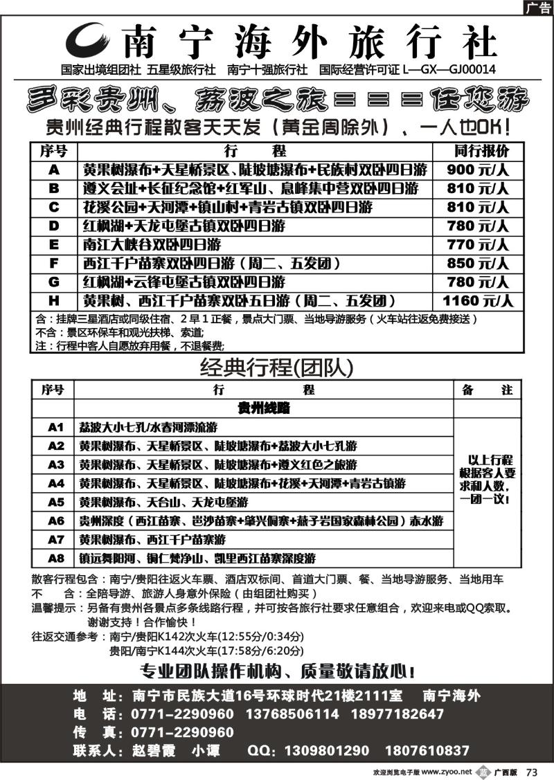 b73多彩贵州、荔波之旅＝＝＝任您游