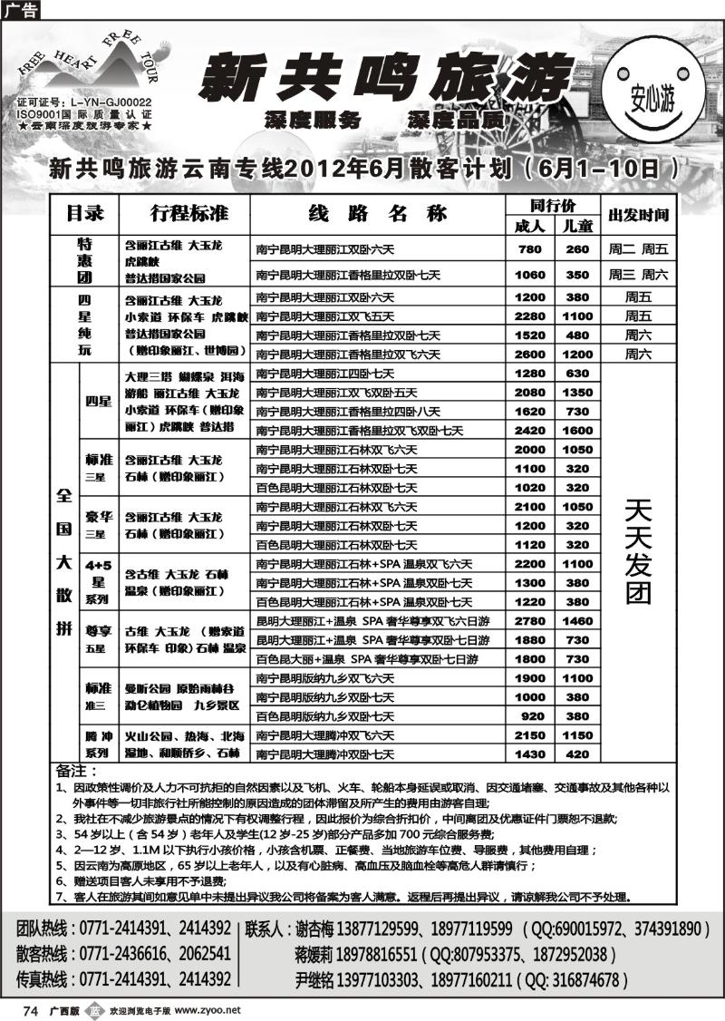 b74新共鸣旅游—云南专线