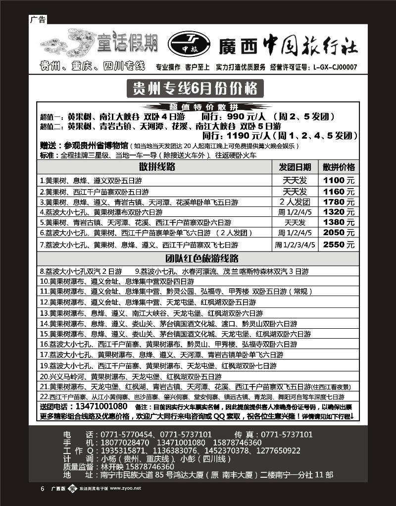 单彩紫b06童话假期—贵州专线（林开映）