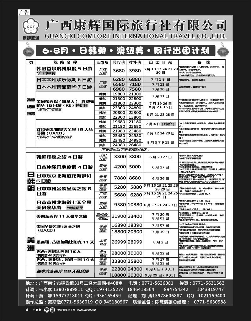 单彩天蓝r04康辉国旅出境旅游中心—2012年6-8月日韩澳美同行计划
