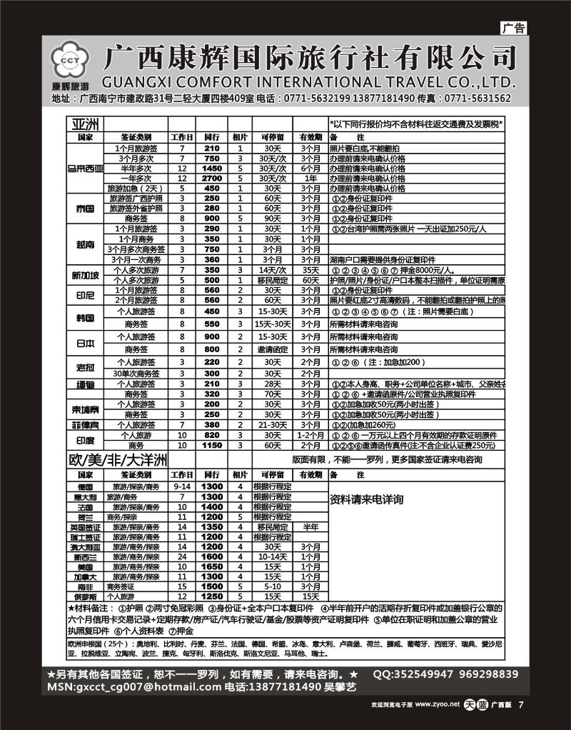 单彩天蓝r07康辉国旅出境旅游中心—签证