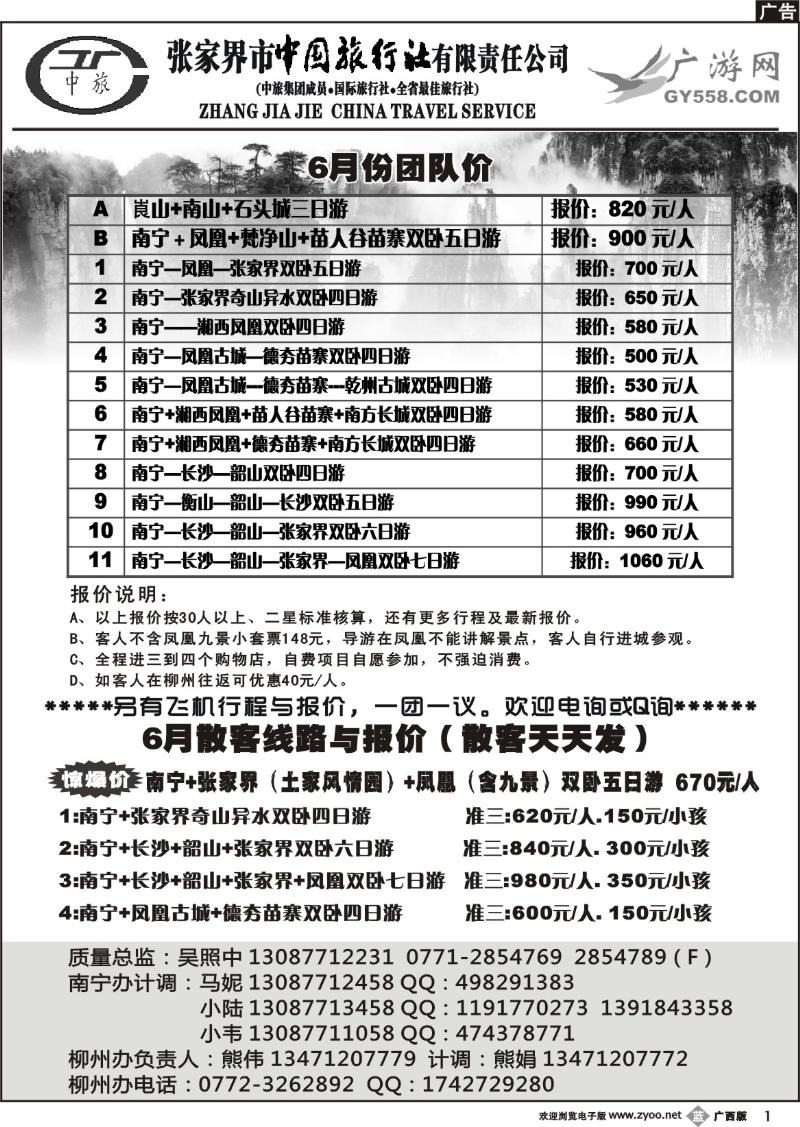 b01广游网—张家界中旅——湖南专线