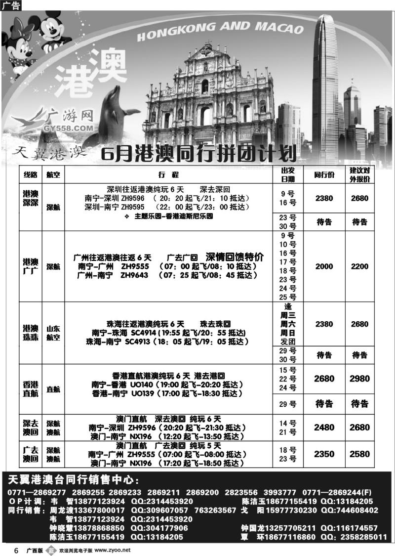 b06广游网-天翼港澳