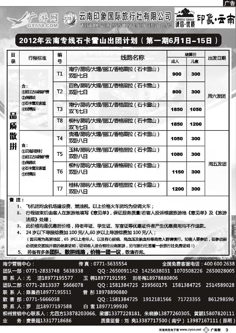 b09广游网—印象云南