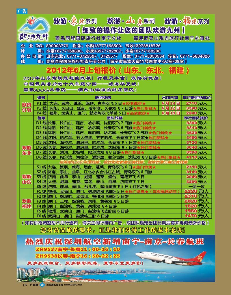 bb16欢游九州—福建、山东东北