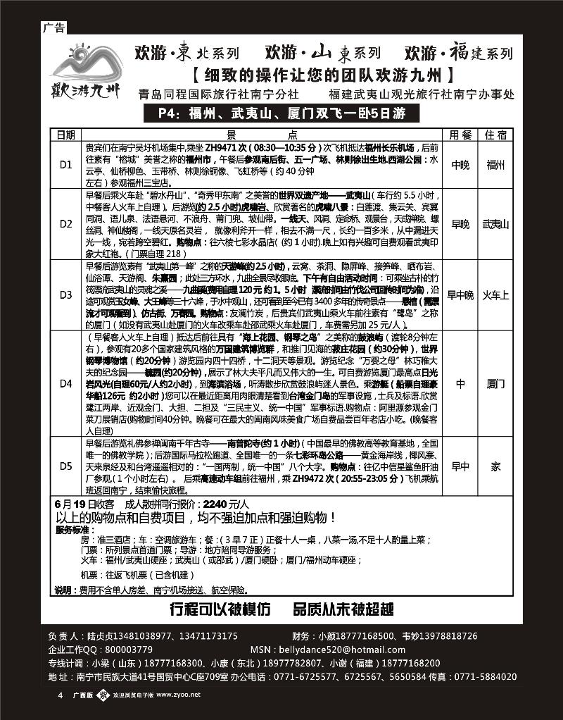 单彩紫b04欢游九州—福建、山东东北专版