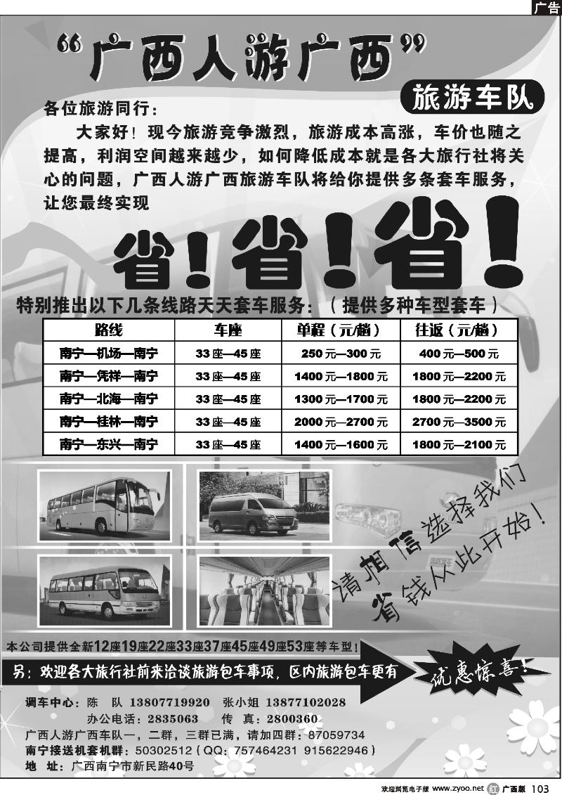 r103广西人游广西旅游车队