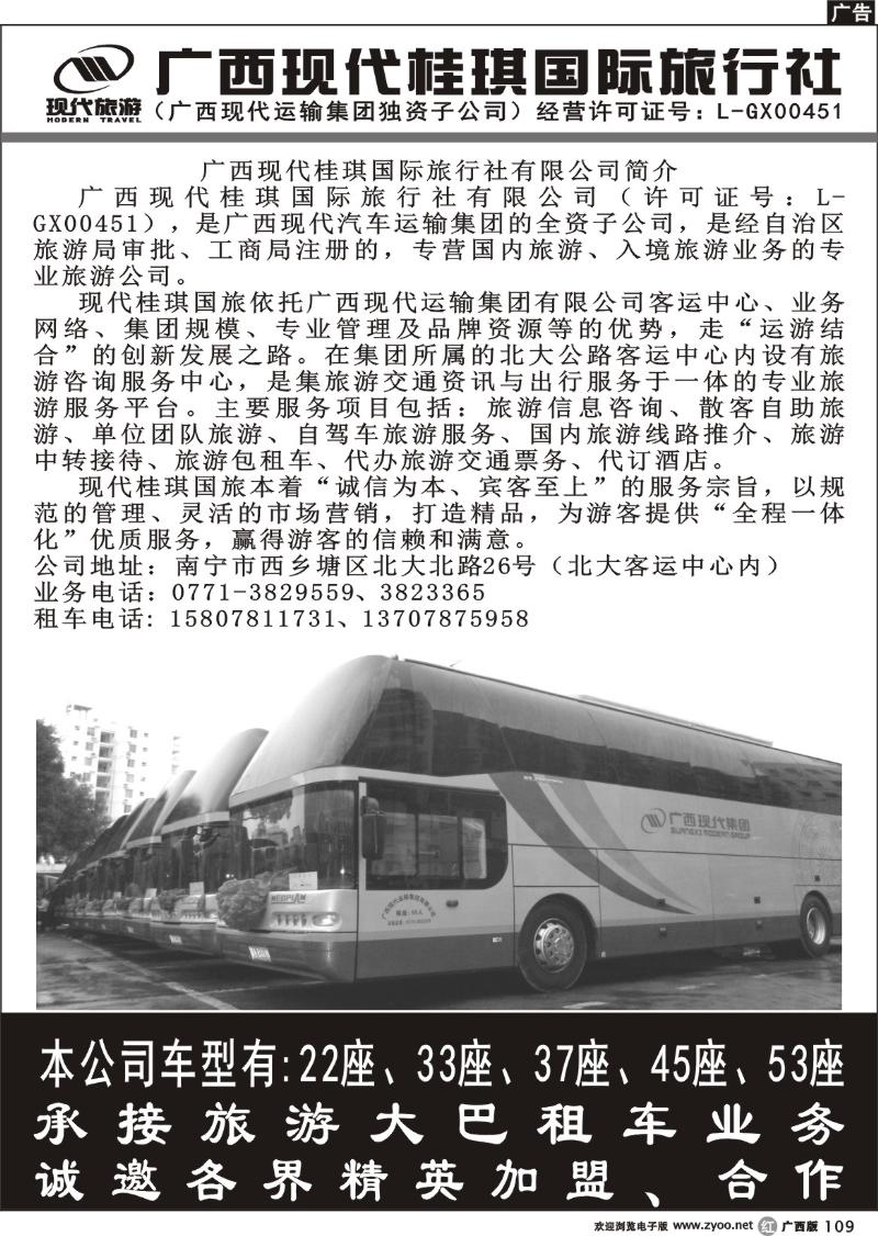 r109广西现代桂琪国际旅行社—大巴租车