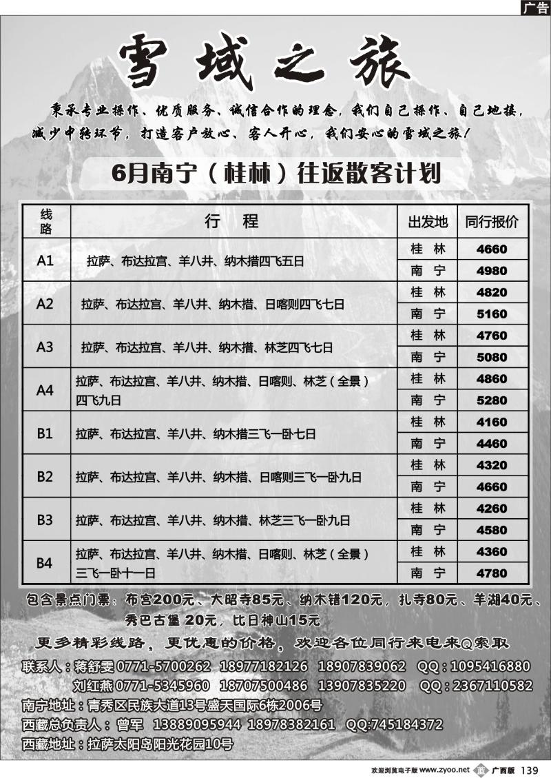 b139雪域之旅