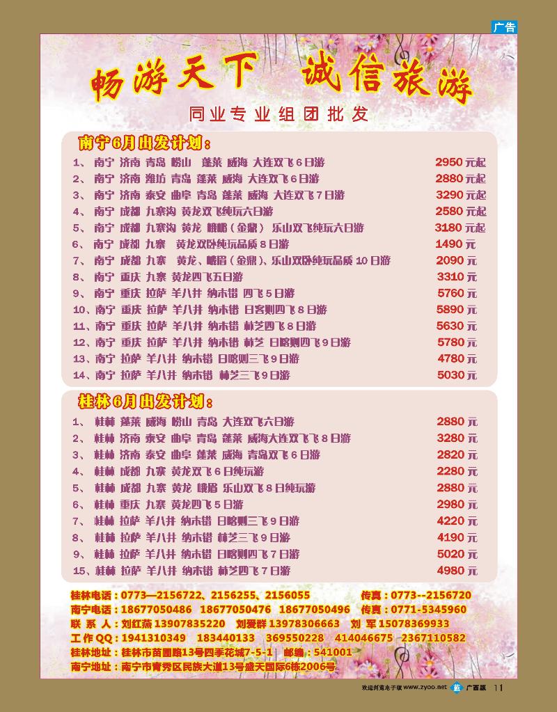 bb11畅游天下—川藏（同行专业组团批发）