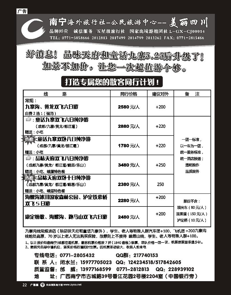 单彩紫r22南宁海外—美丽四川