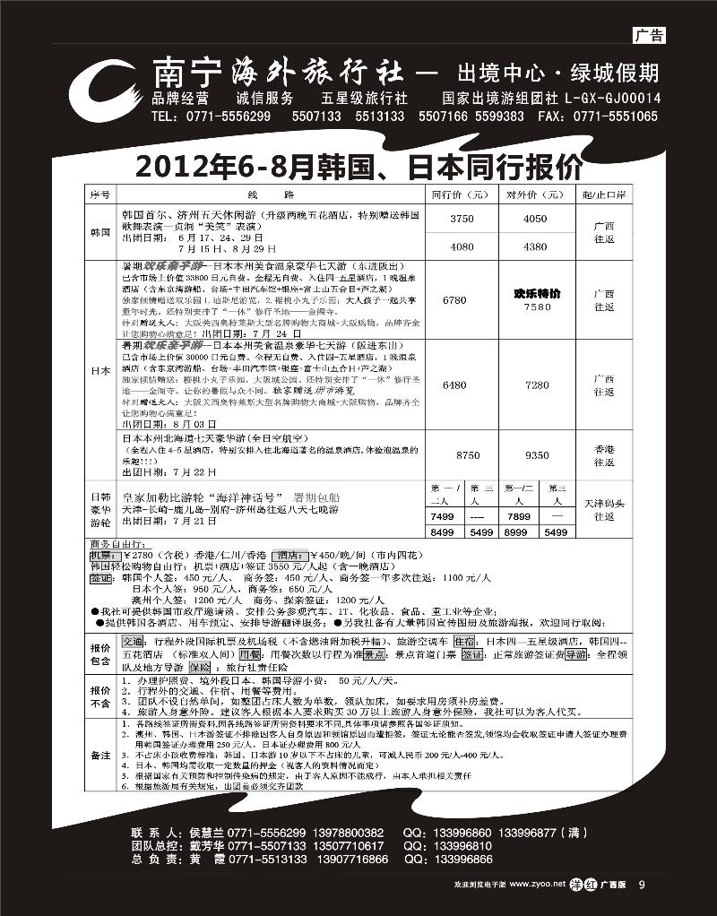 单彩洋红r09南宁海外出境中心（绿城假期）-日韩最新计划