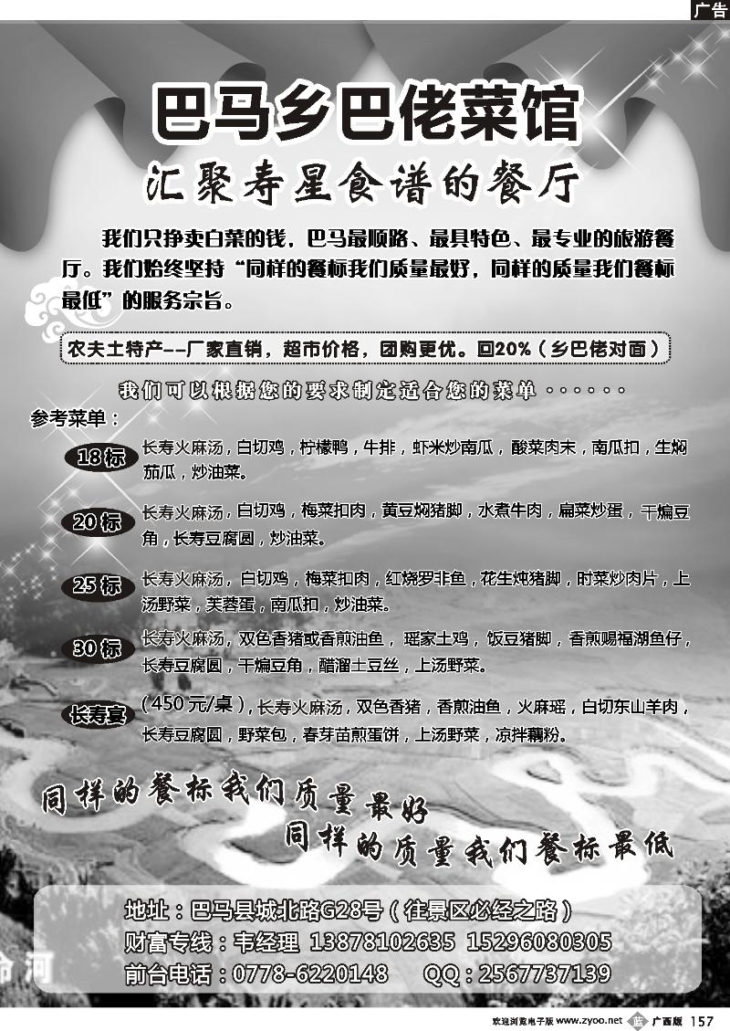 b157巴马乡巴佬菜馆