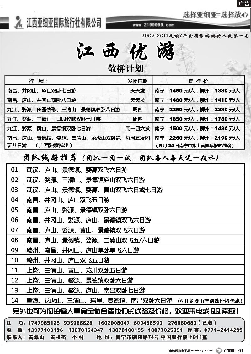 b91江西优游—黄翠山
