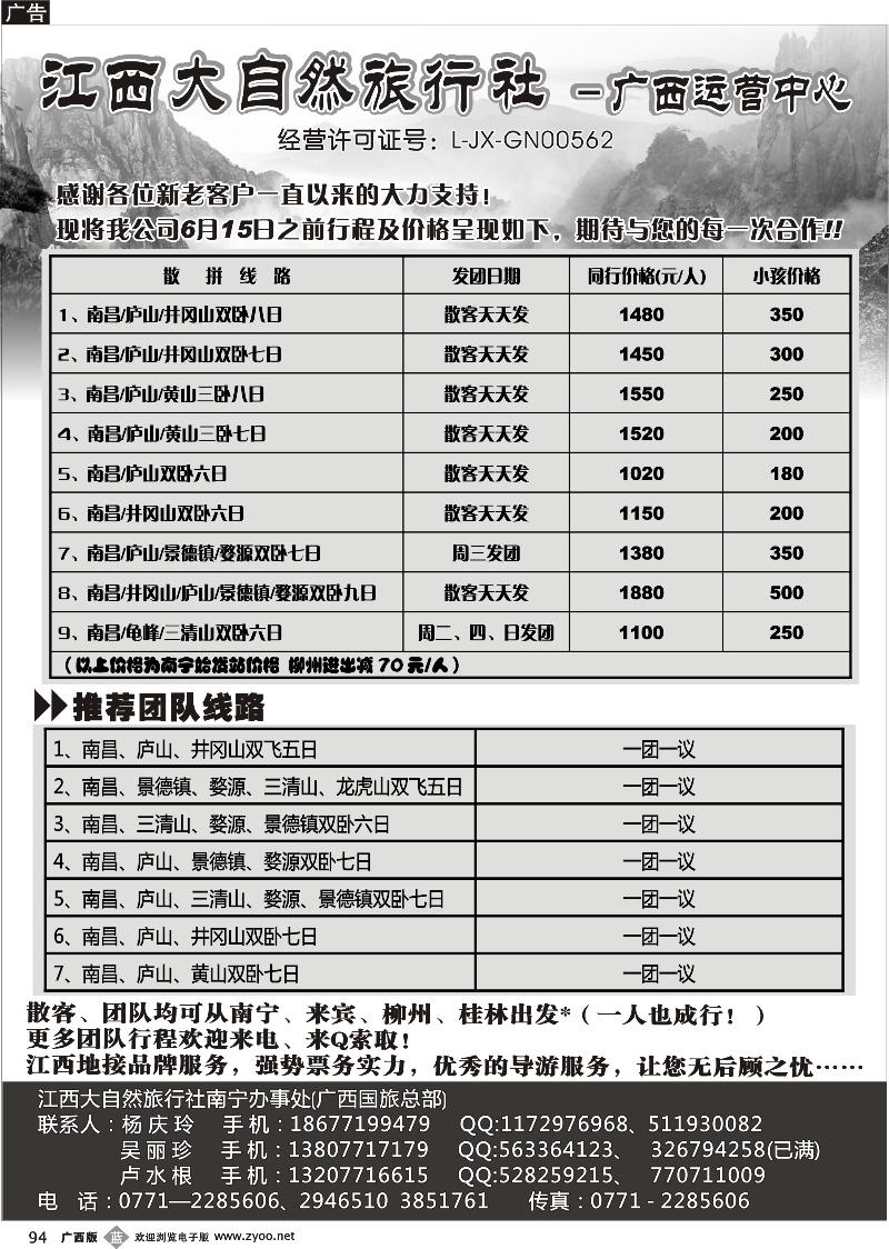 b94江西大自然旅行社—广西运营中心