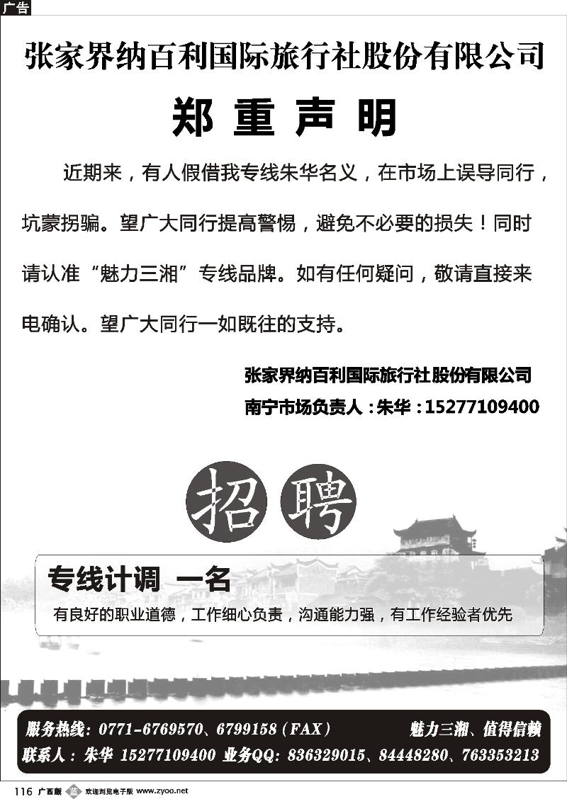 b116魅力三湘—湖南专线