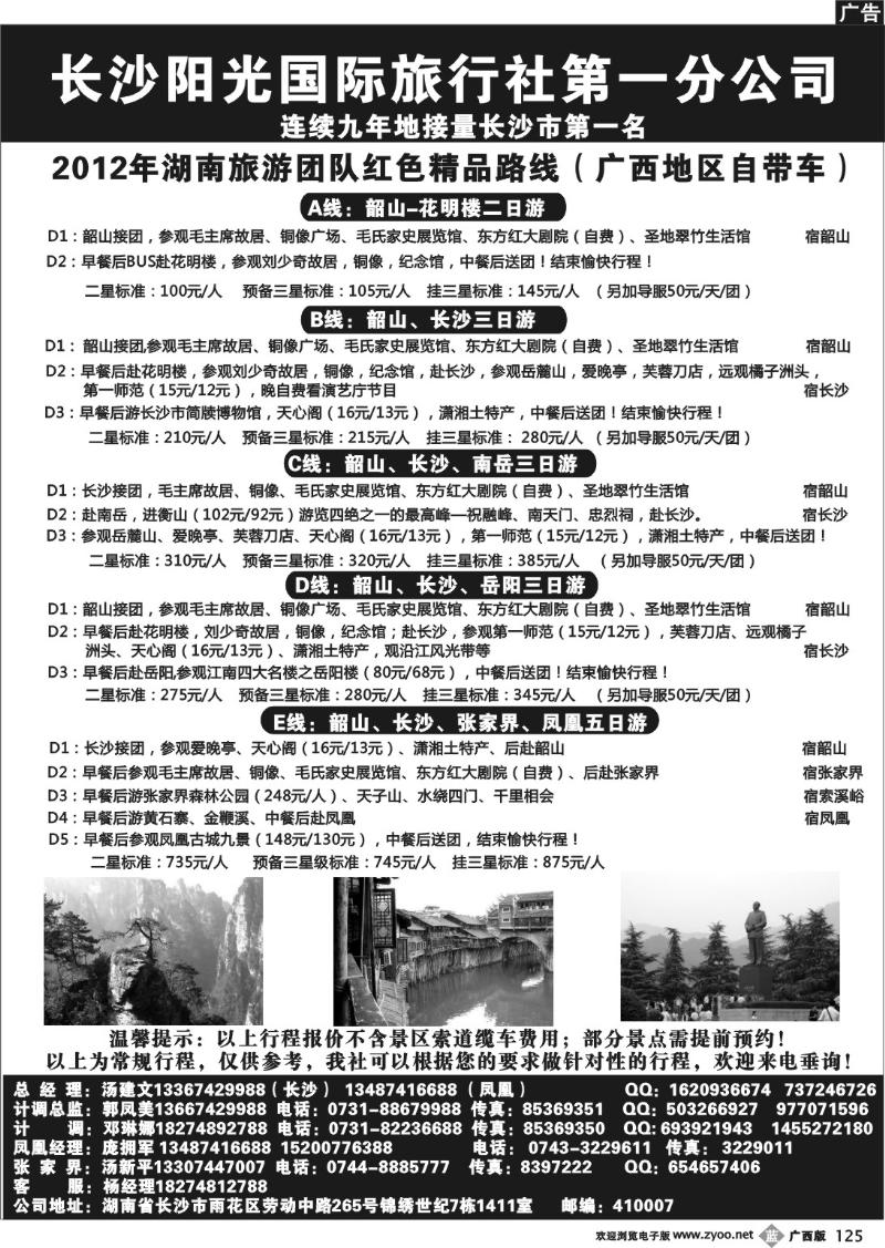 b125长沙阳光国际旅行社