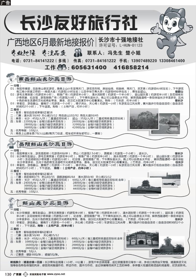 b130长沙友好旅行社广西地区6月最新地接报价