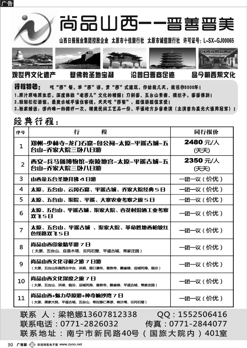 b30尚品山西——晋善晋美
