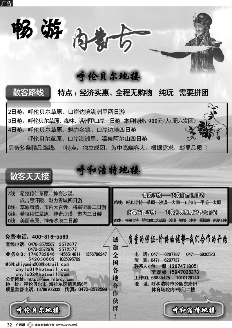 b32畅游内蒙古