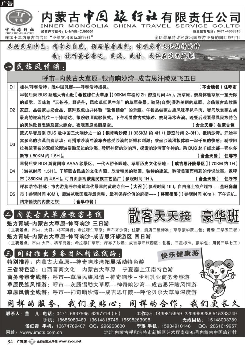 b34内蒙古中国旅行社有限责任公司