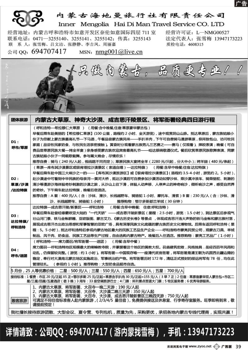 b39内蒙古海地曼旅行社—张雪梅
