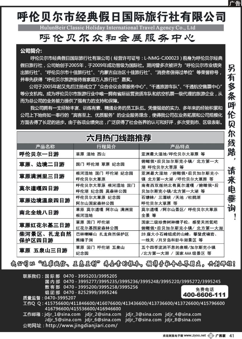 b41呼伦贝尔市经典假日国际旅行社