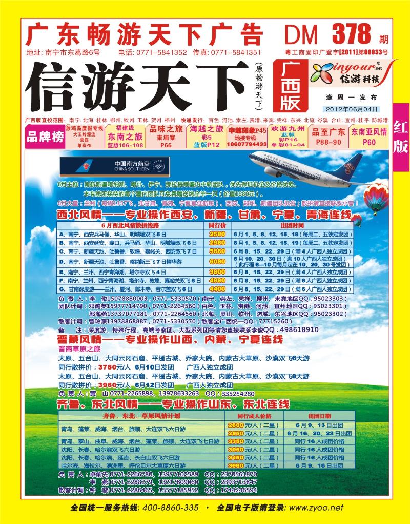 红版封面-风情旅游