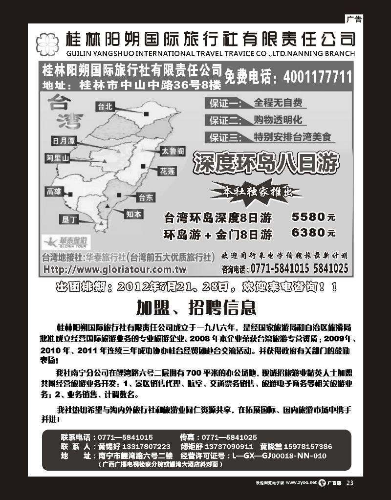 单彩紫r23台湾精品八日环岛游—阳朔国旅南宁分社