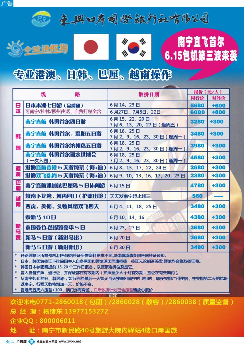 蓝版封二-西部之旅