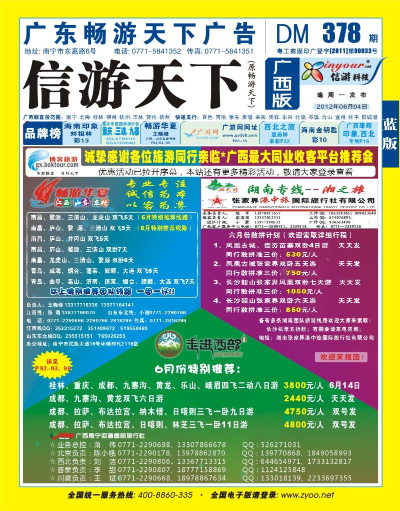蓝版封面-运通国旅