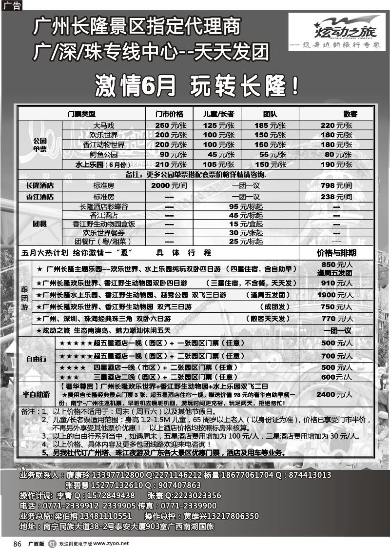 r86广州长隆旅游度假休闲区—南湖国旅