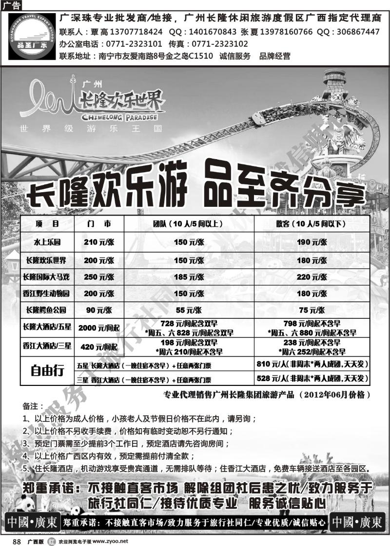 r88品至广东—2012年06月月长隆产品