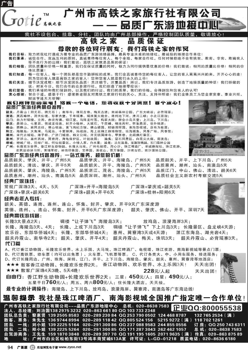 r94高铁之家--品质广东游地接中心（品质版）