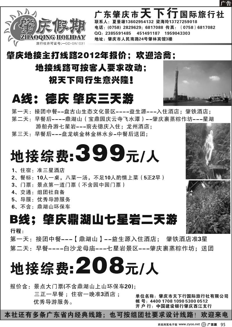 r95肇庆假期-粤西专业诚信地接(夏景雄)
