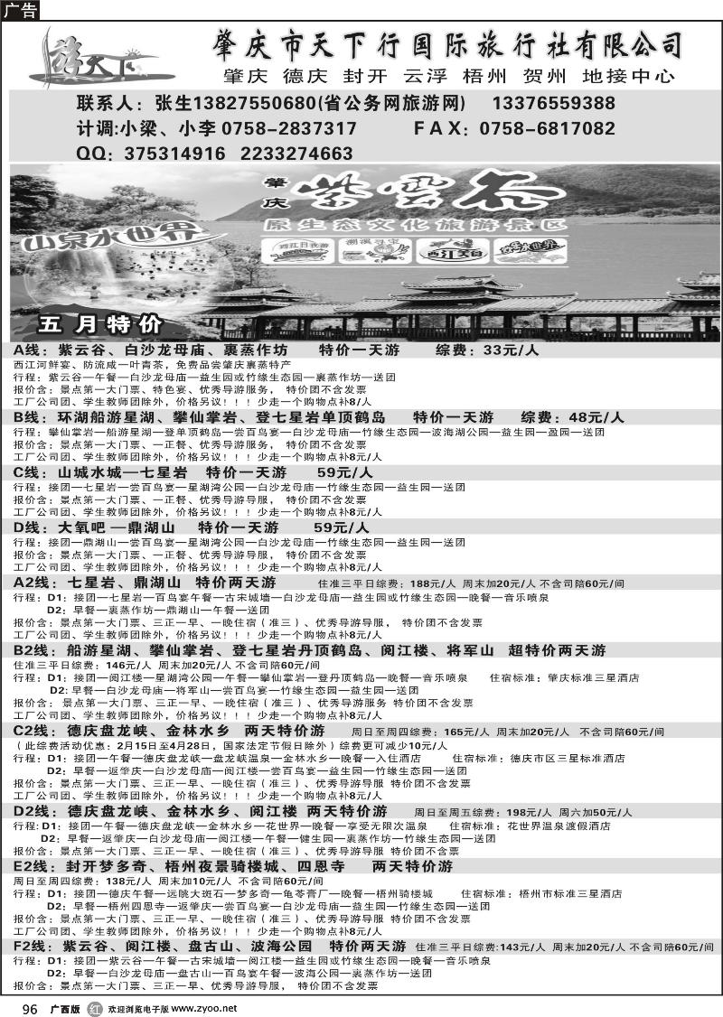 r96肇庆专业地接（张家铭）