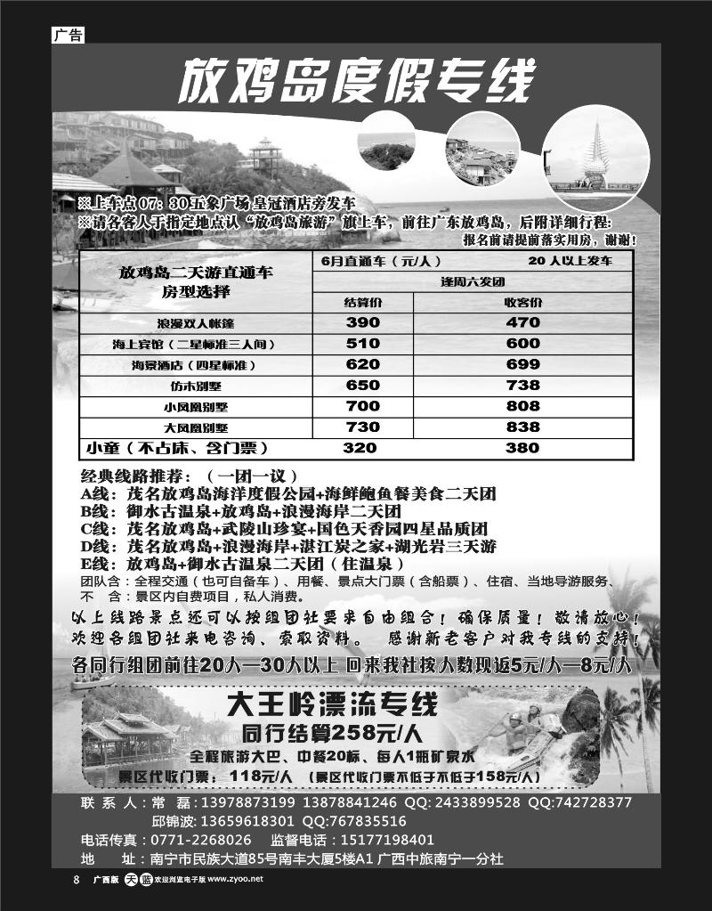单彩天蓝r08广西中旅南宁一分社放鸡岛度假专线、大王岭漂流