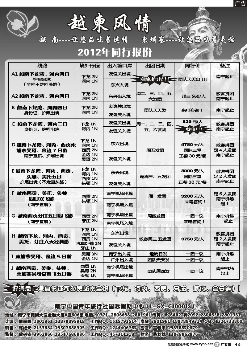 r43越柬风情