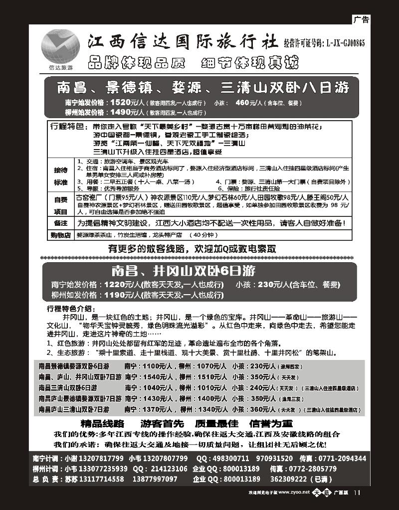 单彩天蓝b11广西康辉江西安徽华东专线—苏苏