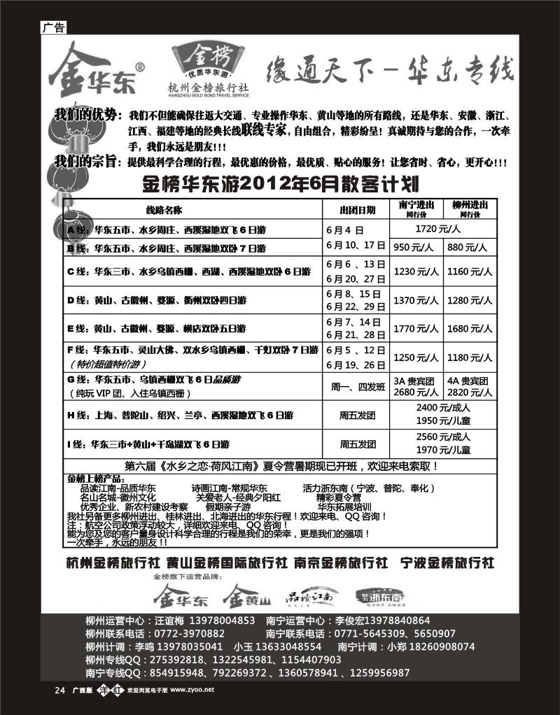单彩洋红b24李俊宏—缘通天下—华东专线