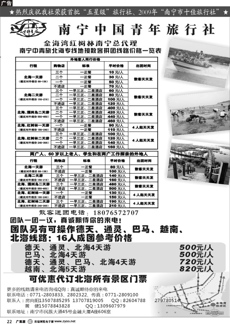 r22南宁青旅—北海专线
