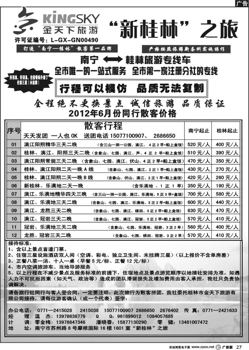 r27新桂林之旅2012年6月份同行散客价格