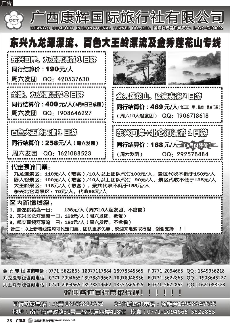 r28东兴九龙潭、大王岭漂流及车队