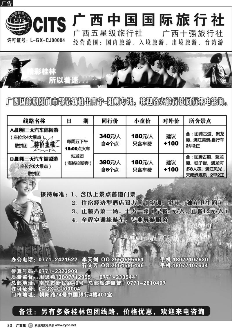 r30桂林阳朔专线