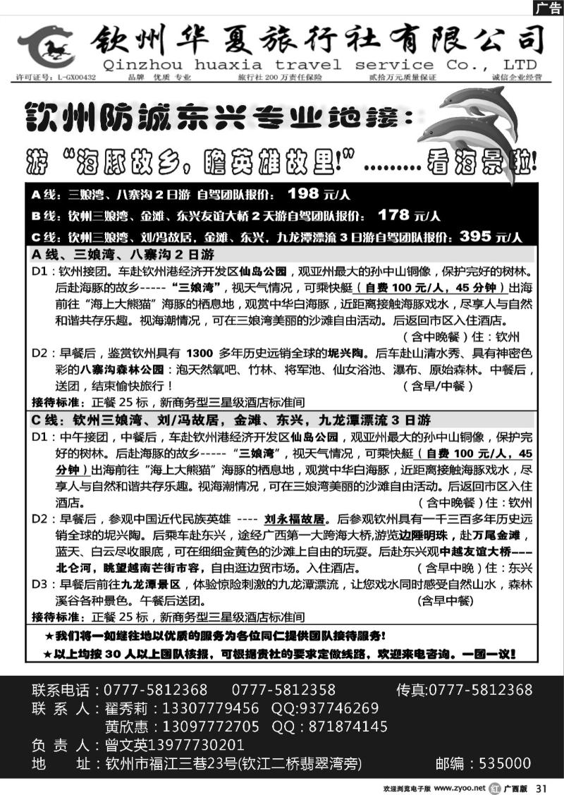 r31钦州华夏旅行社-钦州防城地接