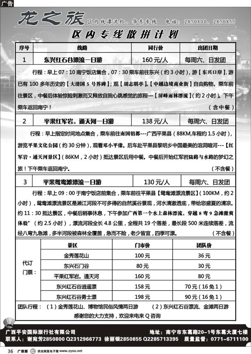 r36平果敢沫岩·通天河一日游散拼专线