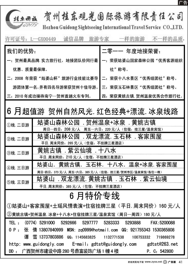 r41贺州桂东观光国际旅游有限责任公司
