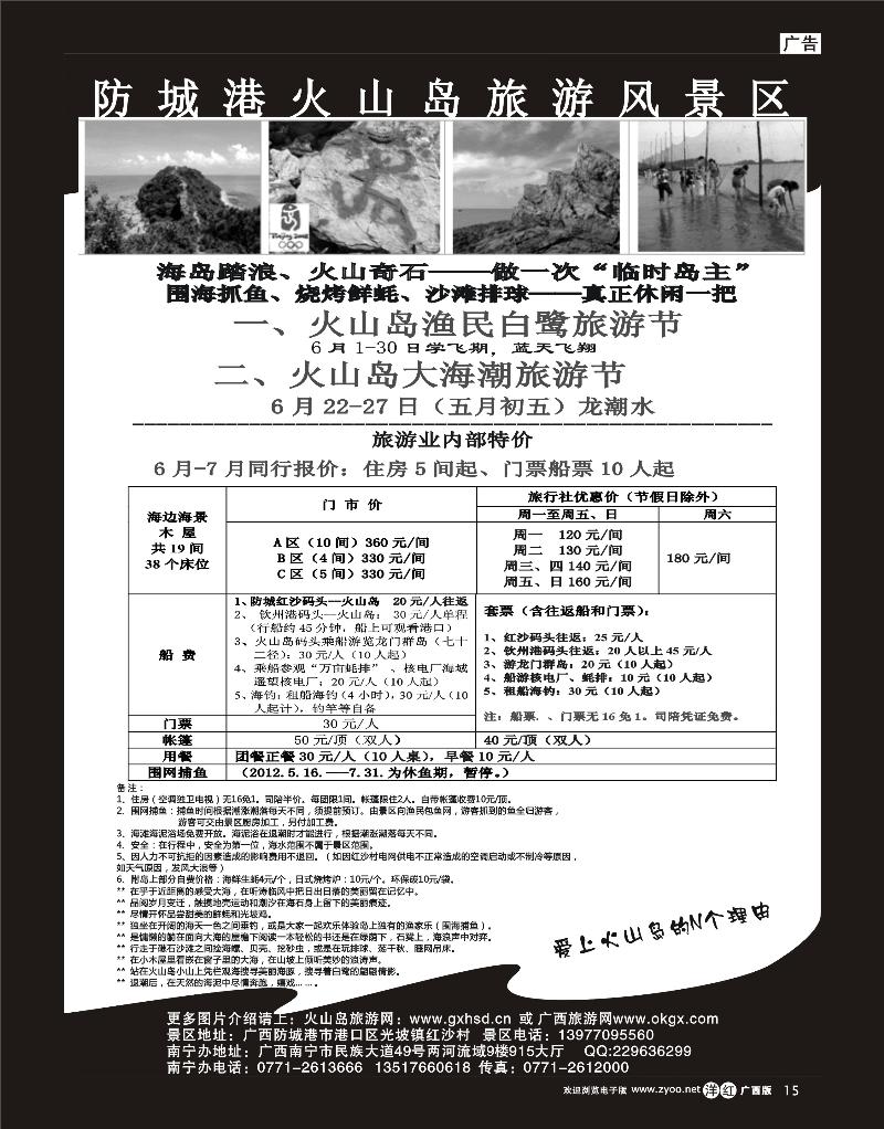 单彩洋红r15火山岛渔民白鹭旅游节